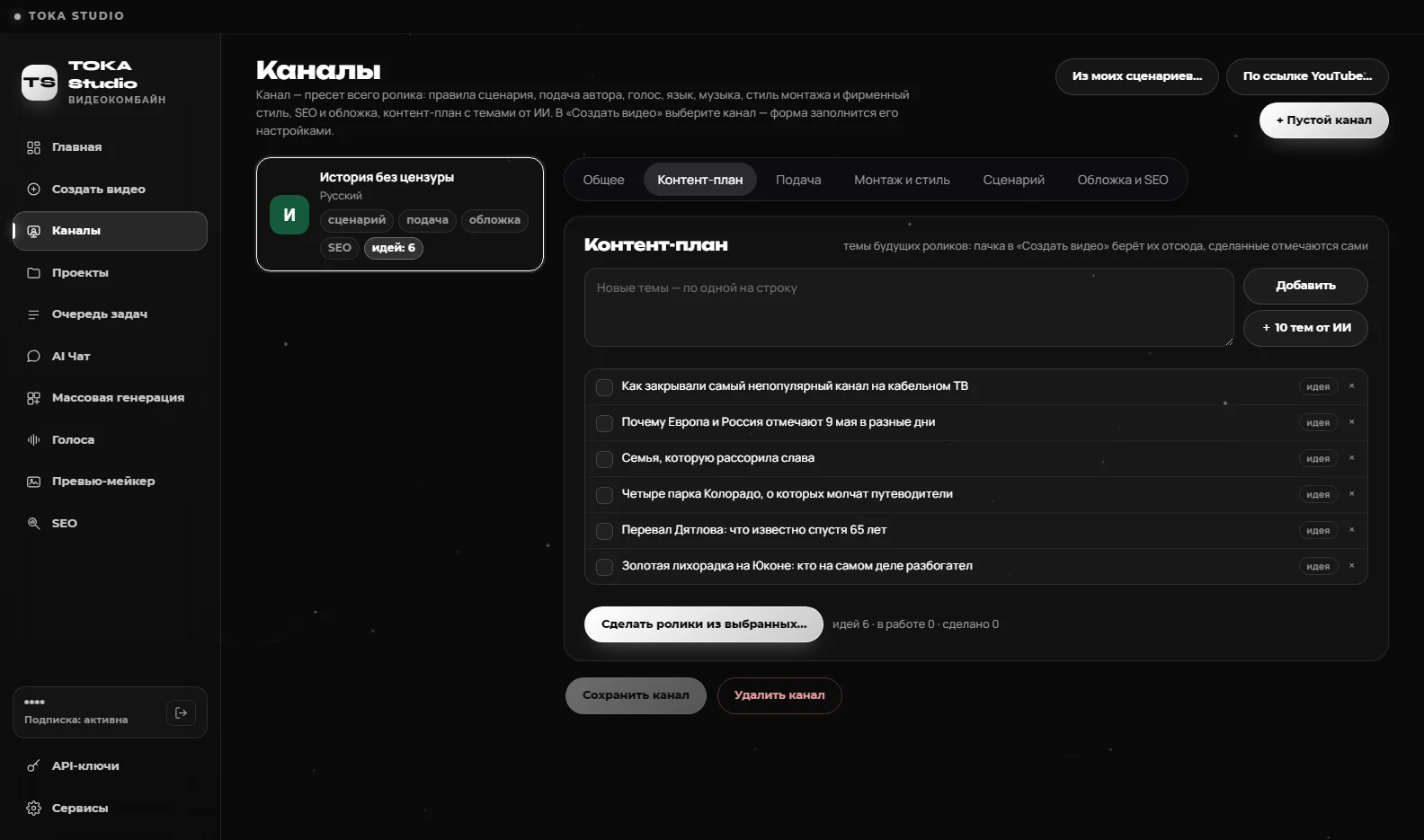 Экран «Контент-план»