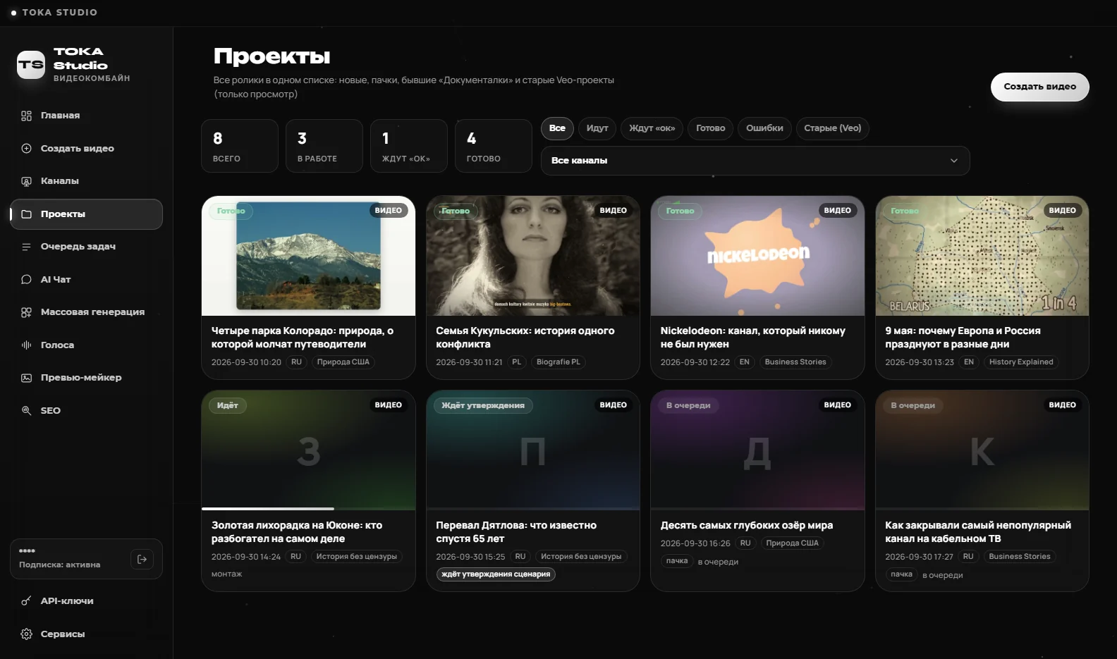 Приложение TOKA Studio: проекты и их статус